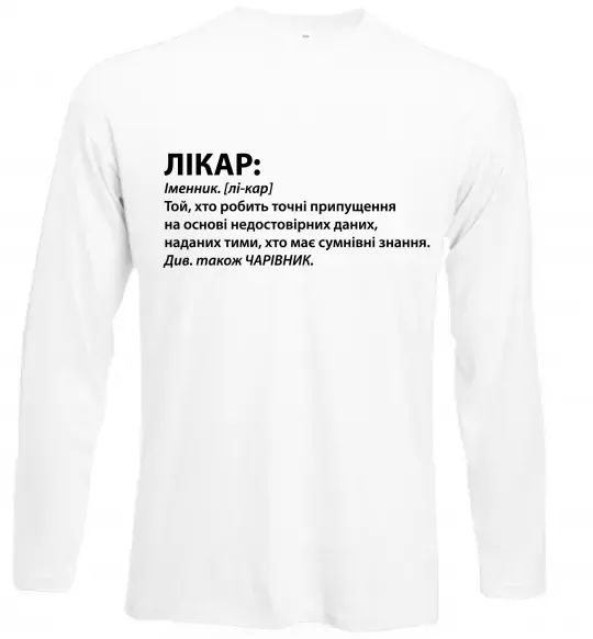 Лонгслив Лікар чарівник Белый фото