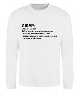 Свитшот Лікар чарівник