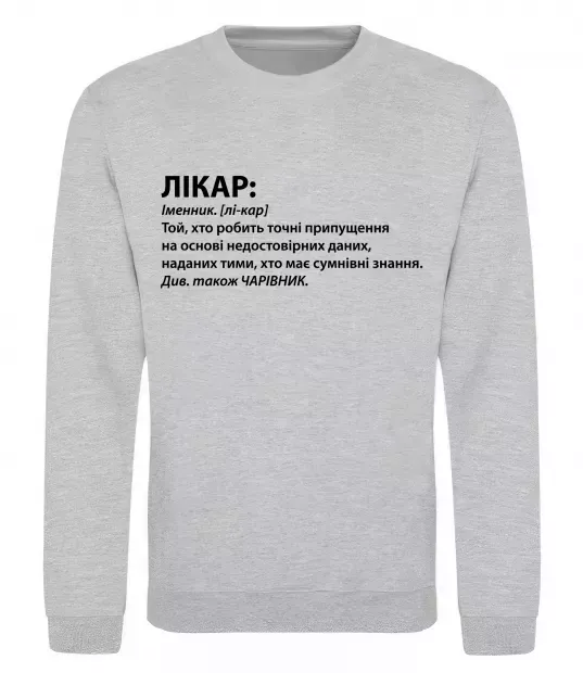 Свитшот Лікар чарівник Серый меланж фото