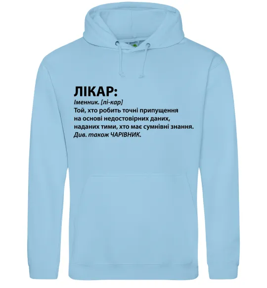 Мужская толстовка (худи) Лікар чарівник Голубой фото