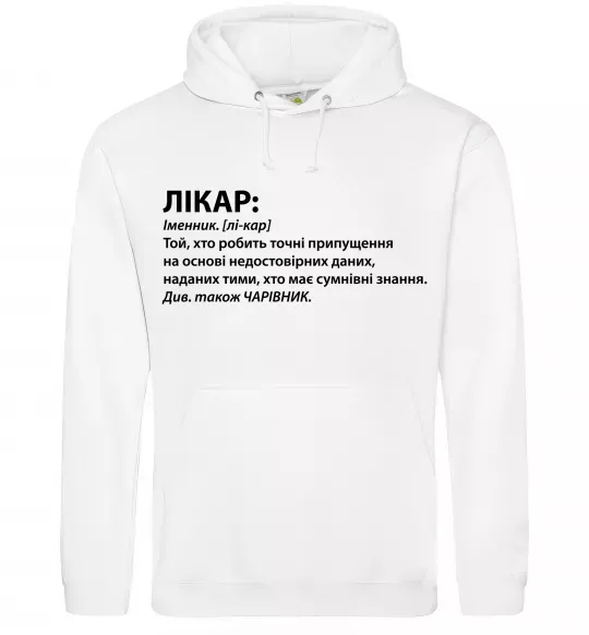 Женская толстовка (худи) Лікар чарівник Белый фото