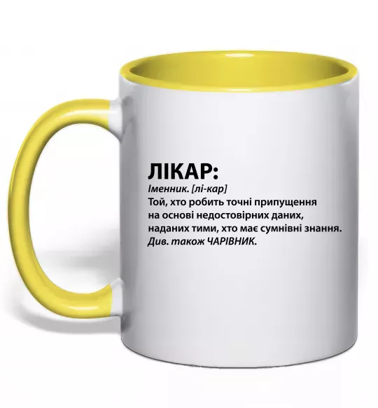 Чашка с цветной ручкой Лікар чарівник Солнечно желтый фото