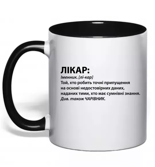 Чашка с цветной ручкой Лікар чарівник Черный фото