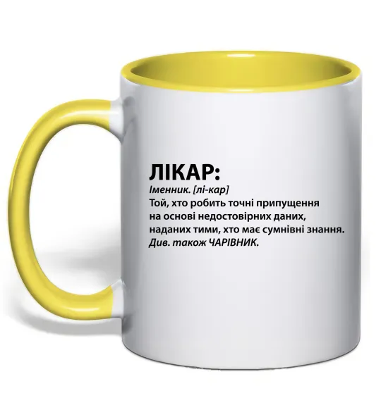 Чашка з кольоровою ручкою Лікар чарівник Лимонний фото