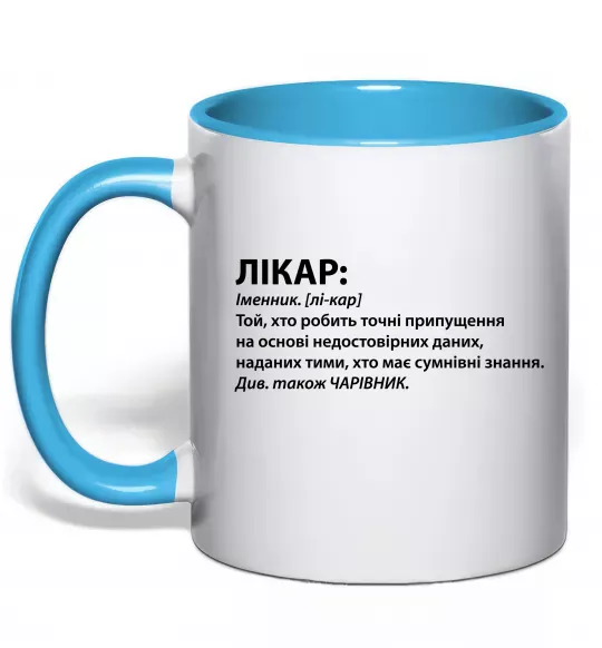 Чашка с цветной ручкой Лікар чарівник Голубой фото