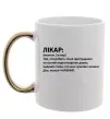 Чашка с цветной ручкой Лікар чарівник Золото Чашка с цветной ручкой Лікар чарівник Золото фото