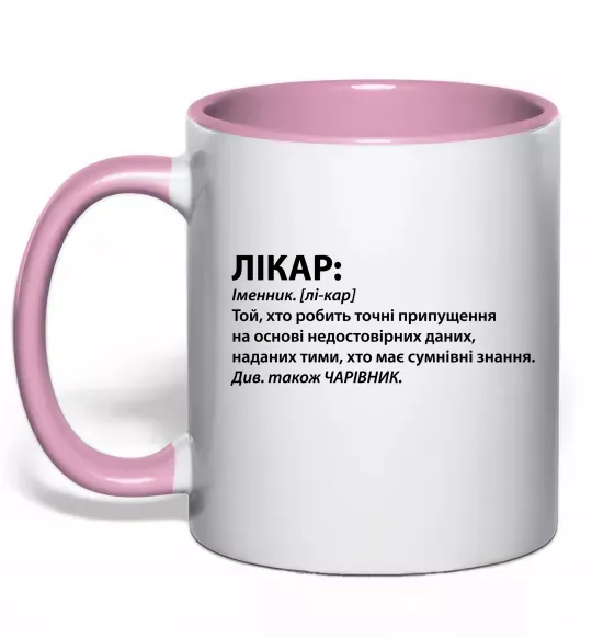 Чашка с цветной ручкой Лікар чарівник Нежно розовый фото