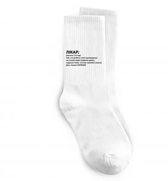 Носки Лікар чарівник Белый фото