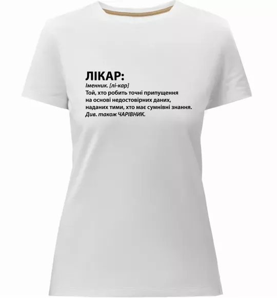 Женская премиум футболка Лікар чарівник Белый фото