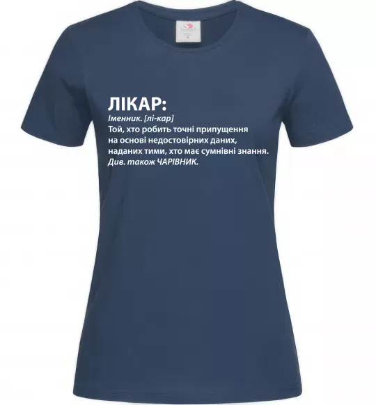 Женская футболка Лікар чарівник Темно-синий фото