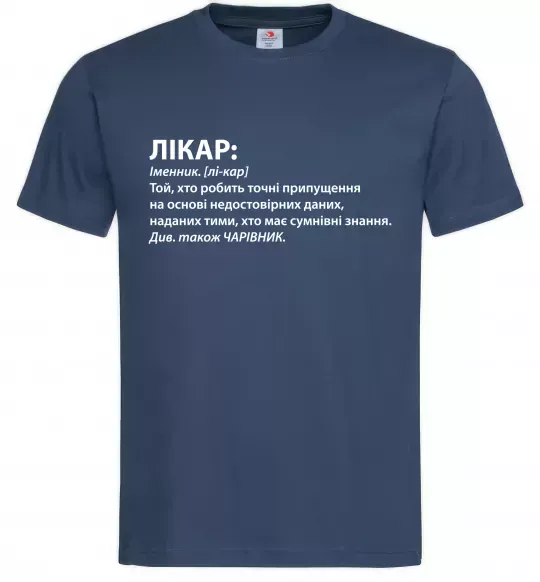 Чоловіча футболка Лікар чарівник Темно-синій фото