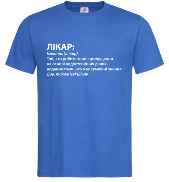 Чоловіча футболка Лікар чарівник Яскраво-синій фото