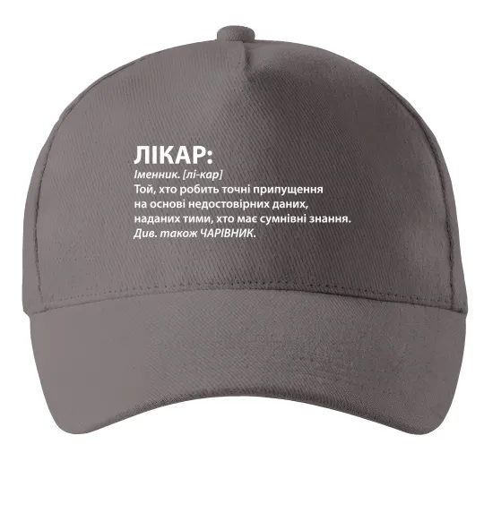 Кепка Лікар чарівник Сірий фото