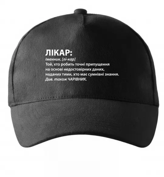 Кепка Лікар чарівник Черный фото