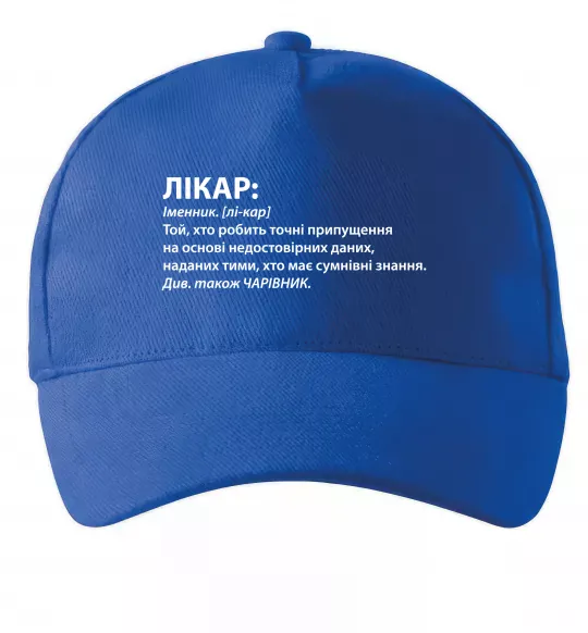 Кепка Лікар чарівник Ярко-синий фото