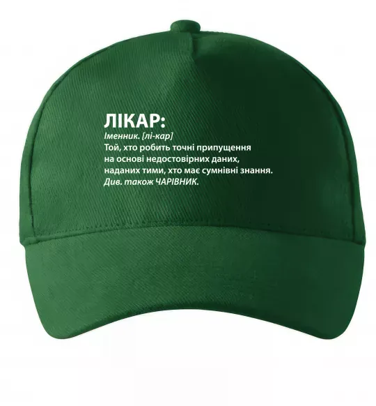 Кепка Лікар чарівник Темно-зеленый фото