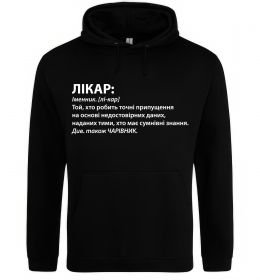 Чоловіча толстовка (худі) Лікар чарівник