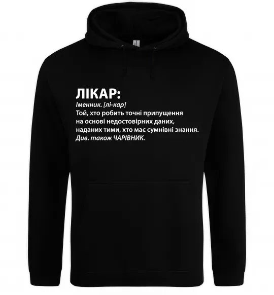 Женская толстовка (худи) Лікар чарівник Черный фото