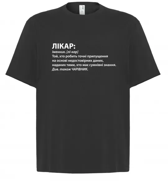 Футболка Оверсайз Лікар чарівник Черный фото