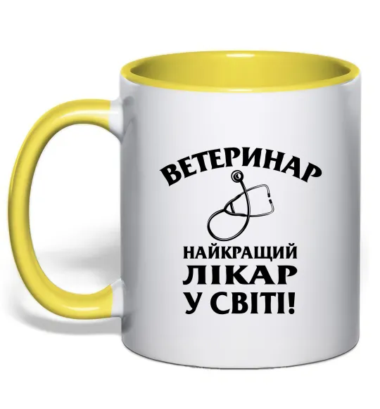 Чашка с цветной ручкой Ветеринар найкращий лікар у світі Лимонный фото