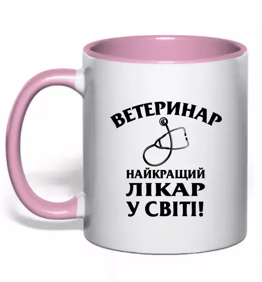 Чашка з кольоровою ручкою Ветеринар найкращий лікар у світі Ніжно рожевий фото