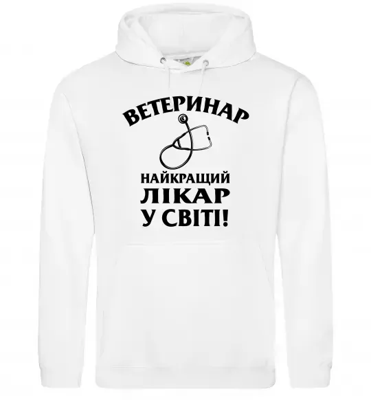 Чоловіча толстовка (худі) Ветеринар найкращий лікар у світі Білий фото