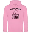 Женская толстовка (худи) Ветеринар найкращий лікар у світі Розовый фото