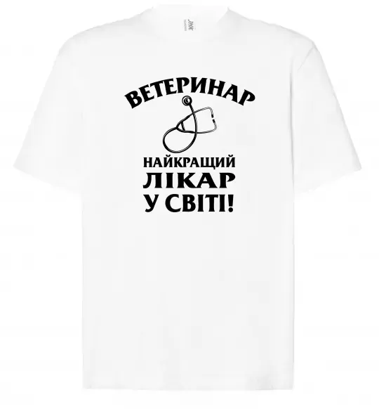 Футболка Оверсайз Ветеринар найкращий лікар у світі Белый фото