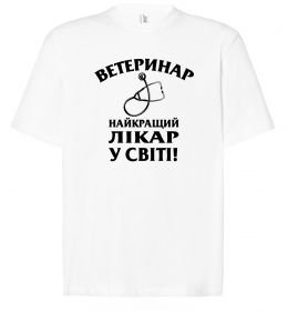 Футболка Оверсайз Ветеринар найкращий лікар у світі