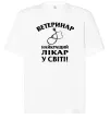 Футболка Оверсайз Ветеринар найкращий лікар у світі Белый фото