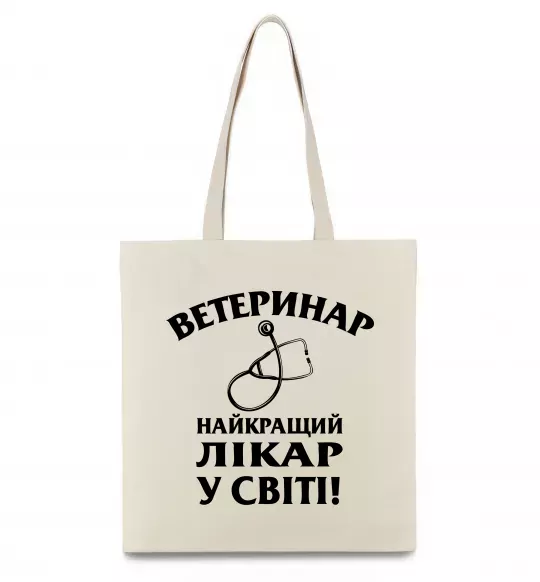Еко-сумка Ветеринар найкращий лікар у світі Бежевий фото