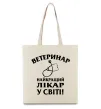 Еко-сумка Ветеринар найкращий лікар у світі Бежевий фото