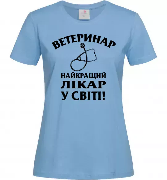 Жіноча футболка Ветеринар найкращий лікар у світі Блакитний фото
