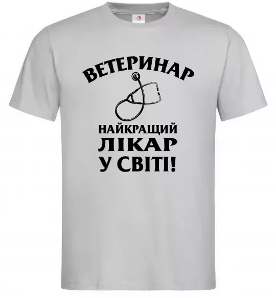 Чоловіча футболка Ветеринар найкращий лікар у світі Сірий фото