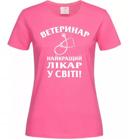 Жіноча футболка Ветеринар найкращий лікар у світі Яскраво-рожевий фото