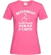 Жіноча футболка Ветеринар найкращий лікар у світі Яскраво-рожевий фото