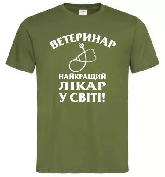 Чоловіча футболка Ветеринар найкращий лікар у світі Оливковий фото