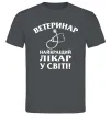 Чоловіча футболка Ветеринар найкращий лікар у світі Графіт фото