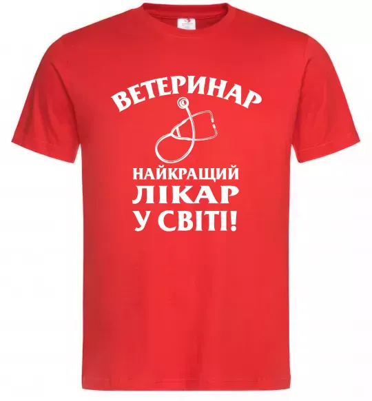 Чоловіча футболка Ветеринар найкращий лікар у світі Червоний фото