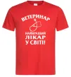 Чоловіча футболка Ветеринар найкращий лікар у світі Червоний фото