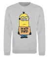 Світшот Minion I`m with stupid Сірий меланж фото