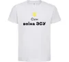 Детская футболка Син воїна ЗСУ, колір - білий, розмір 9-10 років Белый фото