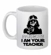 Чашка керамическая Students I am your teacher Белый фото