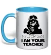 Чашка з кольоровою ручкою Students I am your teacher Блакитний фото
