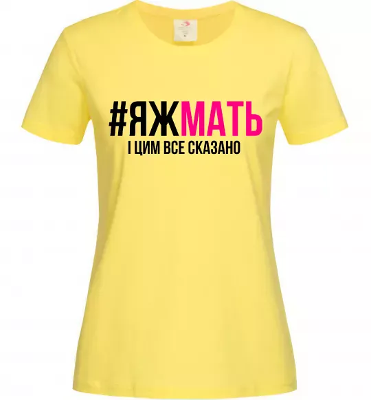 Женская футболка ЯЖМАТЬ Лимонный фото