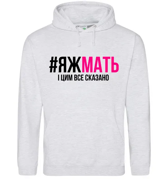 Жіноча толстовка (худі) ЯЖМАТЬ Сірий меланж фото