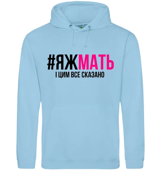 Женская толстовка (худи) ЯЖМАТЬ Голубой фото
