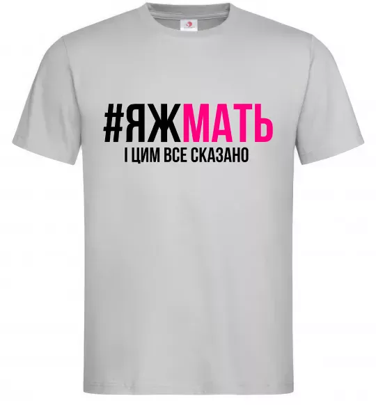 Чоловіча футболка ЯЖМАТЬ Сірий фото