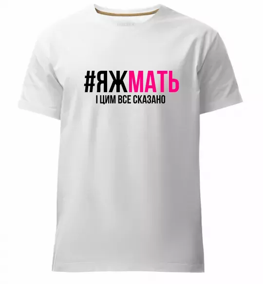 Мужская премиум футболка ЯЖМАТЬ Белый фото