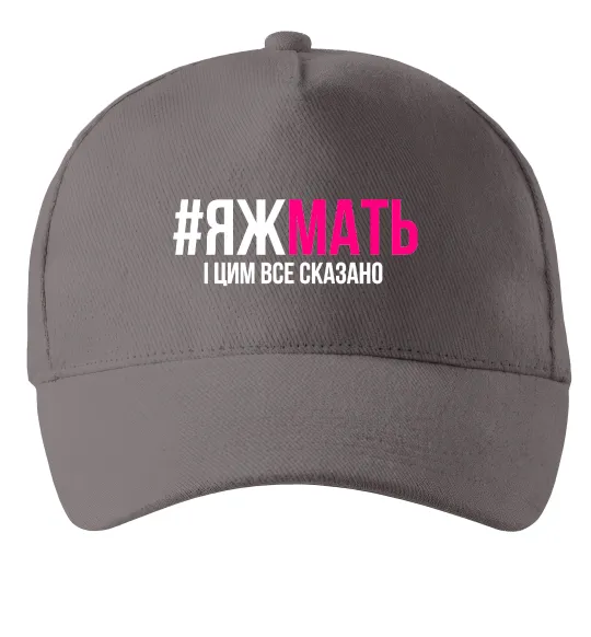 Кепка ЯЖМАТЬ Серый фото
